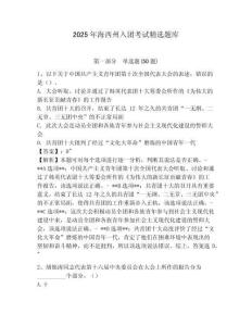 2025年海西州入团考试精选题库及完整答案详解1套