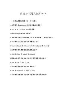 前端js試題及答案2019