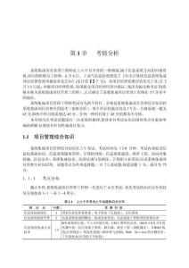 2025年信息系统项目管理师实战通关攻略