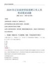 2024年辽北技师学院招聘工作人员考试真题