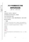2024年定襄县社区工作者招聘真题