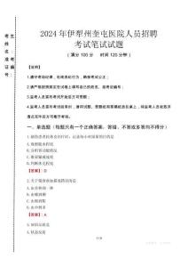 2024年伊犁州奎屯醫(yī)院人員招聘真題