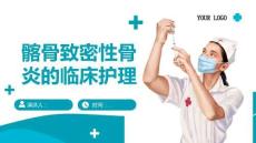 髂骨致密性骨炎的临床护理