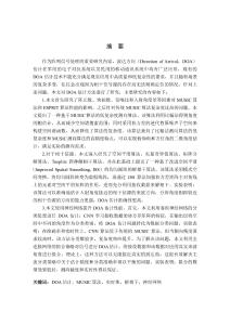 DOA估計(jì)方法研究