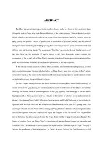 清代古诗选本选评鲍照诗歌研究