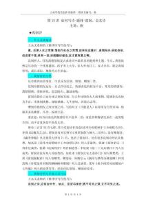 15 诗创作班讲义-如何写诗-题材-离别、会友诗