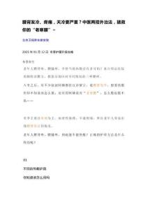 20250112  冬季护腰升级攻略