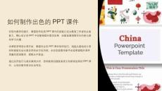 《如何制作出色的课件》教程