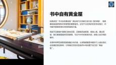 《书中自有黄金屋》课件