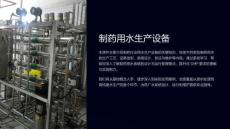 《制药用水生产设备》课件