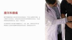 《腹泻和腹痛》课件