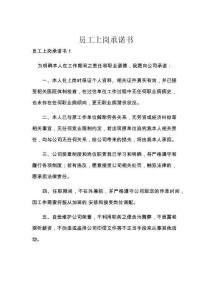 员工上岗承诺书