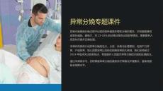 《异常分娩》课件
