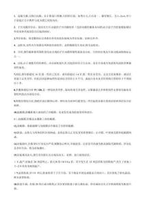 2025年中西医结合妇产科精华考点汇总与攻略