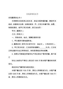 農(nóng)場雇傭協(xié)議書