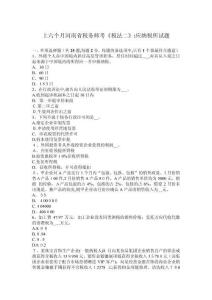 2025年河南稅務師考試稅法二應納稅額重點試題解析