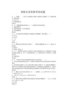 2025年保险从业者必备考题宝典及权威解答汇编