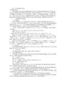 2025年职场技能争霸赛详细实施攻略大全