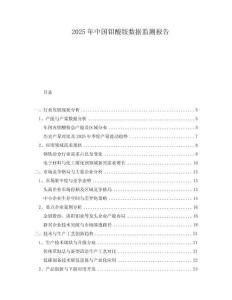 2025年中国钼酸铵数据监测报告