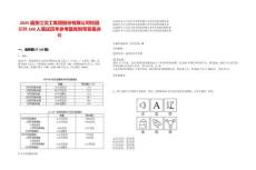 2025届浙江交工集团股份有限公司校园招聘240人笔试历年参考题库附带答案详解