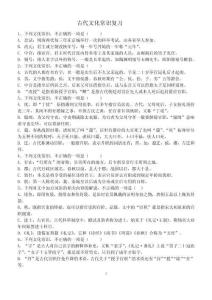 古代文化常识与诗歌鉴赏