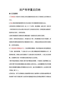 2025年妇产科核心考点精粹总结