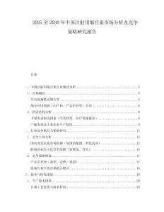 2025至2030年中国注射用缩宫素市场分析及竞争策略研究报告