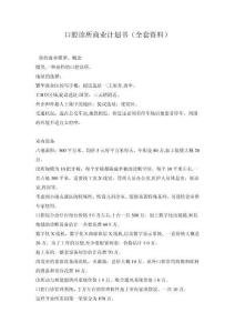 2025年牙科诊所创业策划全书攻略