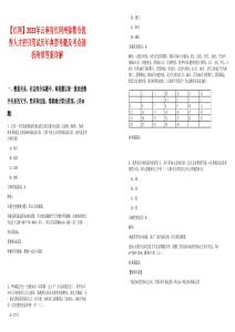 【红河】2023年云南省红河州弥勒市优秀人才招引笔试历年典型考题及考点剖析附带答案详解