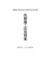 2025年建筑工程洪涝应急响应方案