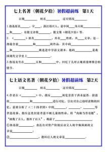 七上必读名著《朝花夕拾》睡前默写空白