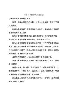 小萝莉的猴神大叔观后感