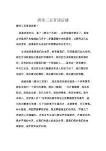 唐诗三百首读后感