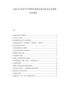 2025至2030年中国四位插座市场分析及竞争策略研究报告