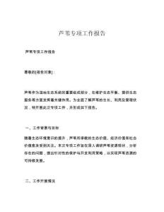 芦苇专项工作报告