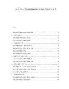2025年中国高能疏解除砂泵数据监测研究报告