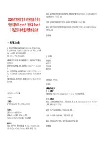 2025浙江温州市事业单位和领军企业招引优秀硕博人才929人（领军企业589人）笔试历年参考题库附带答案详解