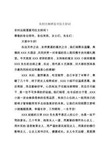 农村出阁酒宴司仪主持词