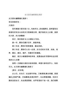 女方家长幽默婚礼致辞