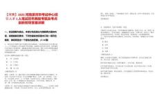 【河南】2025河南漯河市考试中心招引人才1人笔试历年典型考题及考点剖析附带答案详解