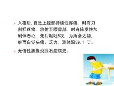 急性胰腺炎合并胆囊炎食疗调理培训课件
