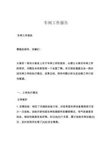 車閘工作報(bào)告