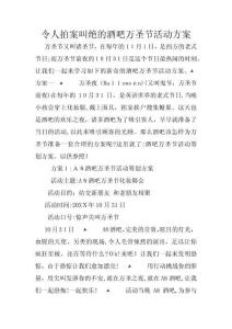 2025年令人拍案叫绝的酒吧万圣节活动方案