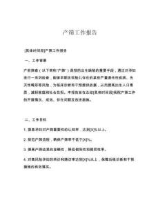 产筛工作报告