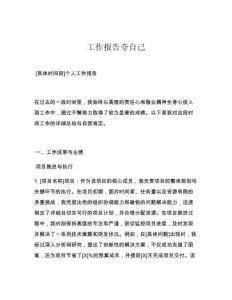 工作报告夸自己