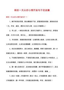 新的一天从好心情开始句子优选篇