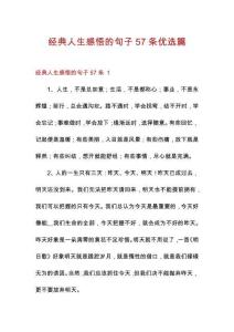 经典人生感悟的句子57条优选篇