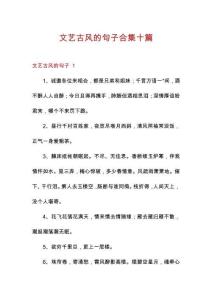 文艺古风的句子合集十篇