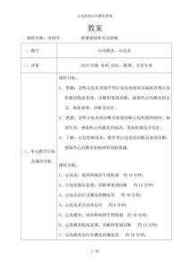 心包疾病心内膜炎教案