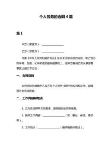 個人勞務的合同4篇